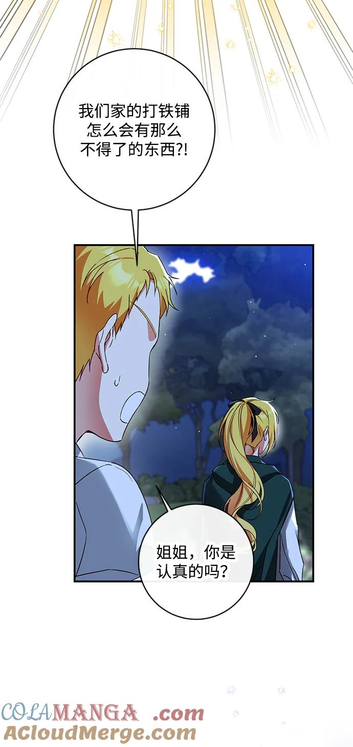 驯养疯侯爵 第79话 第76页
