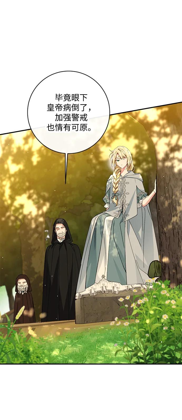 驯养疯侯爵 第79话 第18页