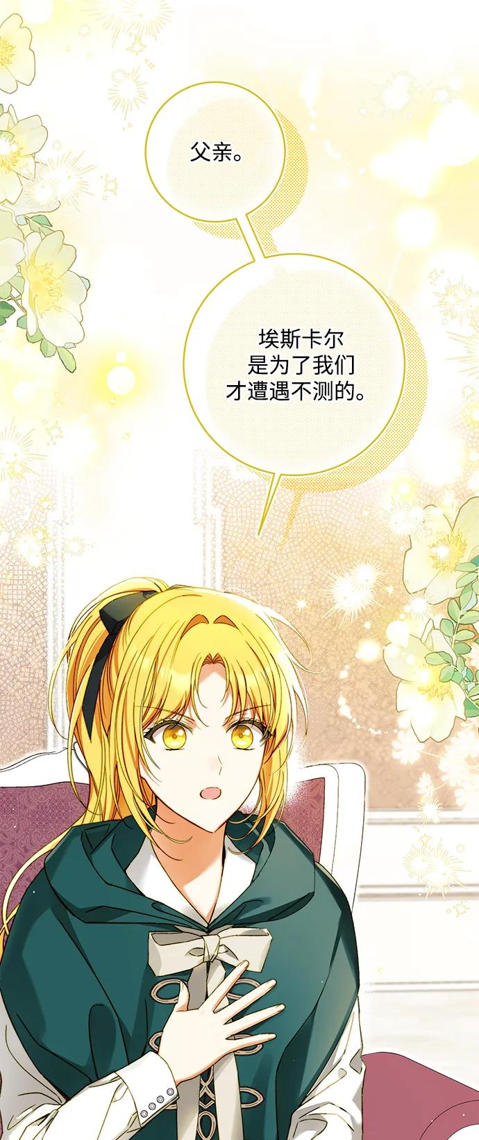 驯养疯侯爵 第79话 第60页