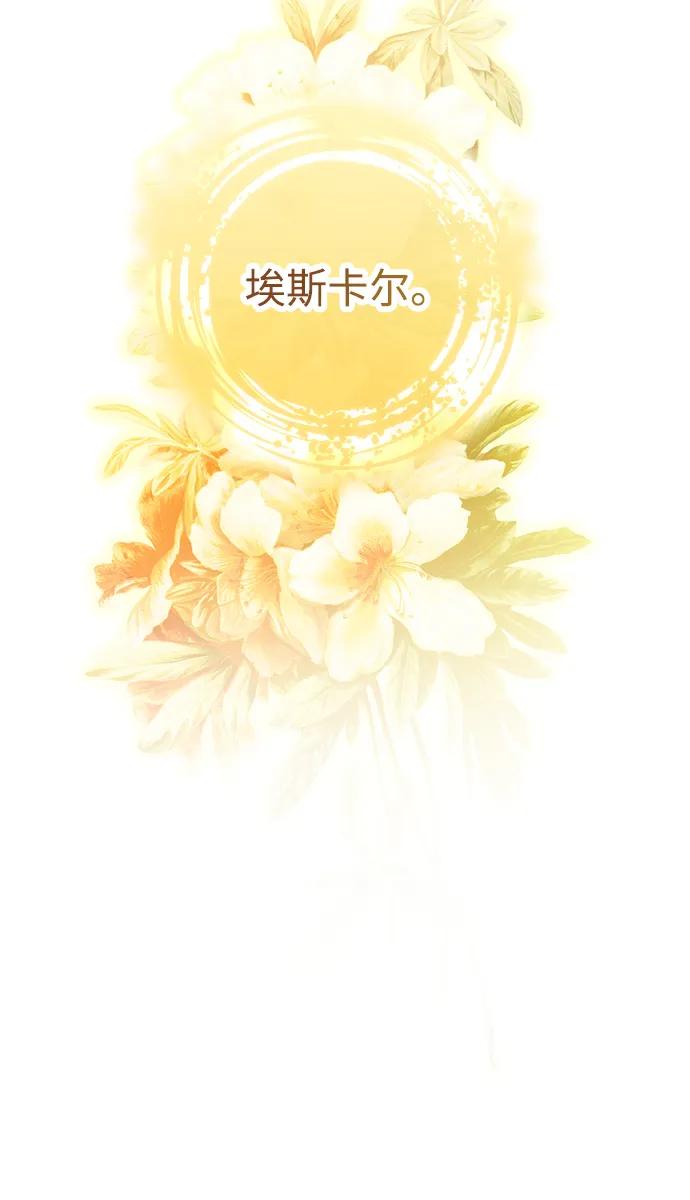 驯养疯侯爵 第79话 第15页