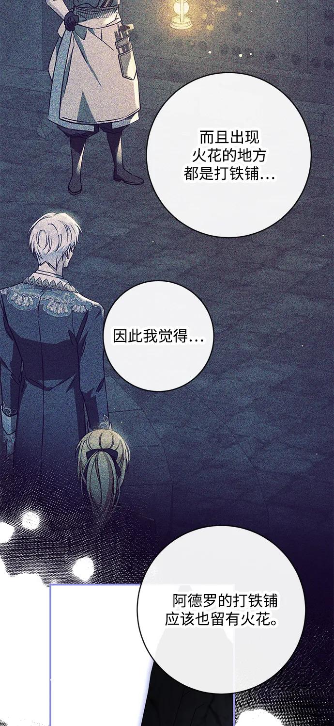 驯养疯侯爵 第79话 第80页