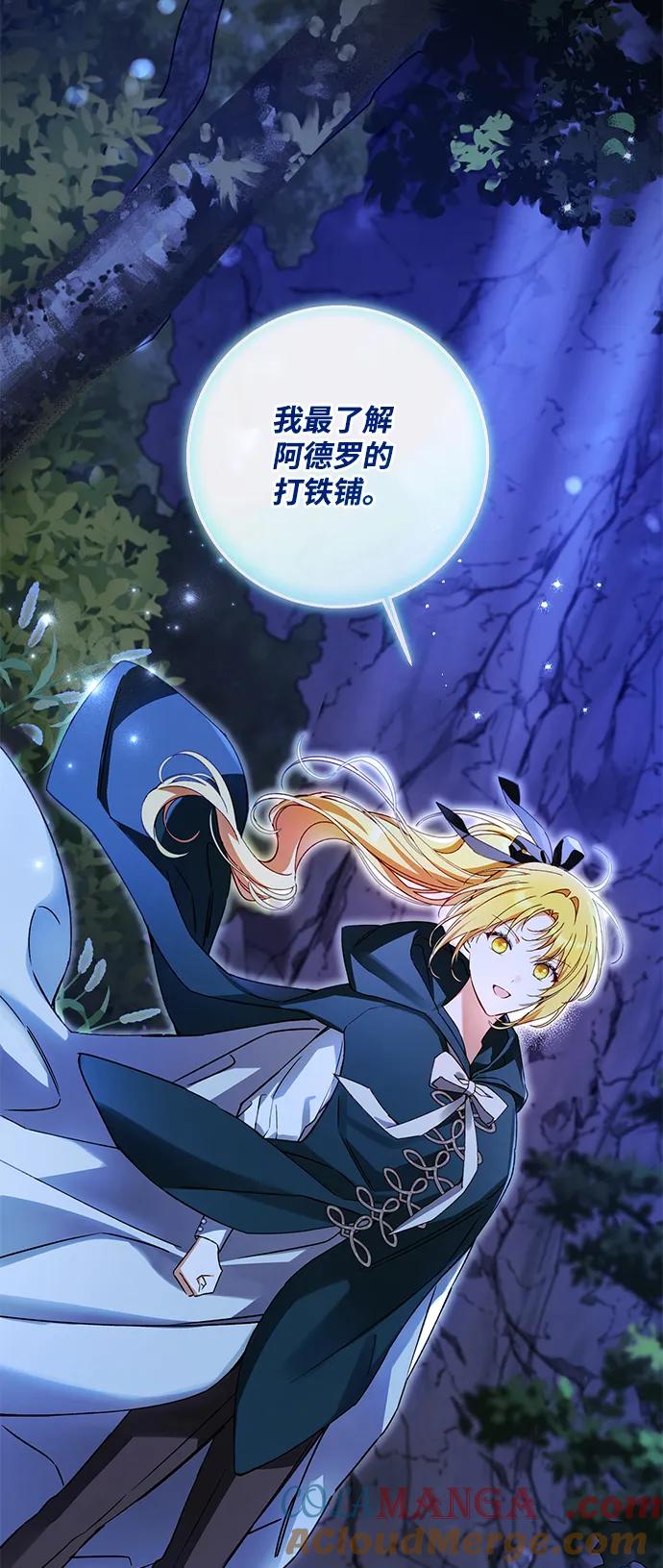 驯养疯侯爵 第79话 第85页