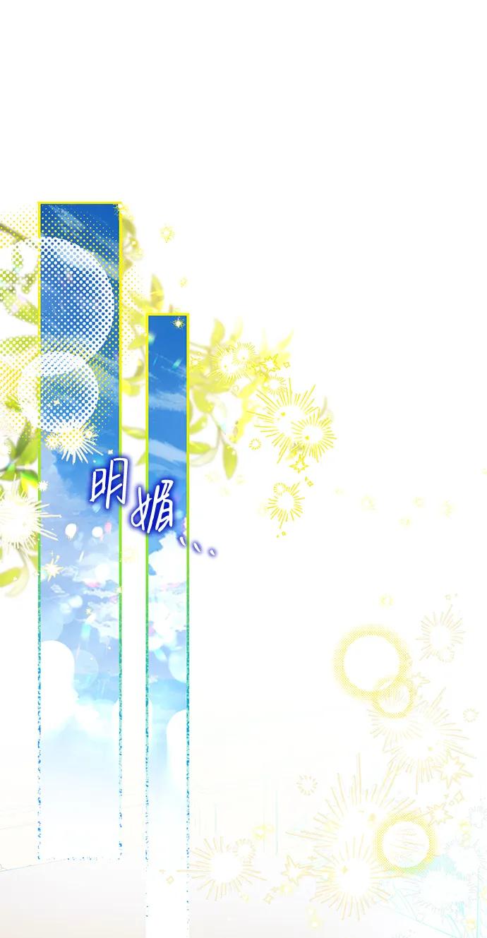 驯养疯侯爵 第80话 第2页