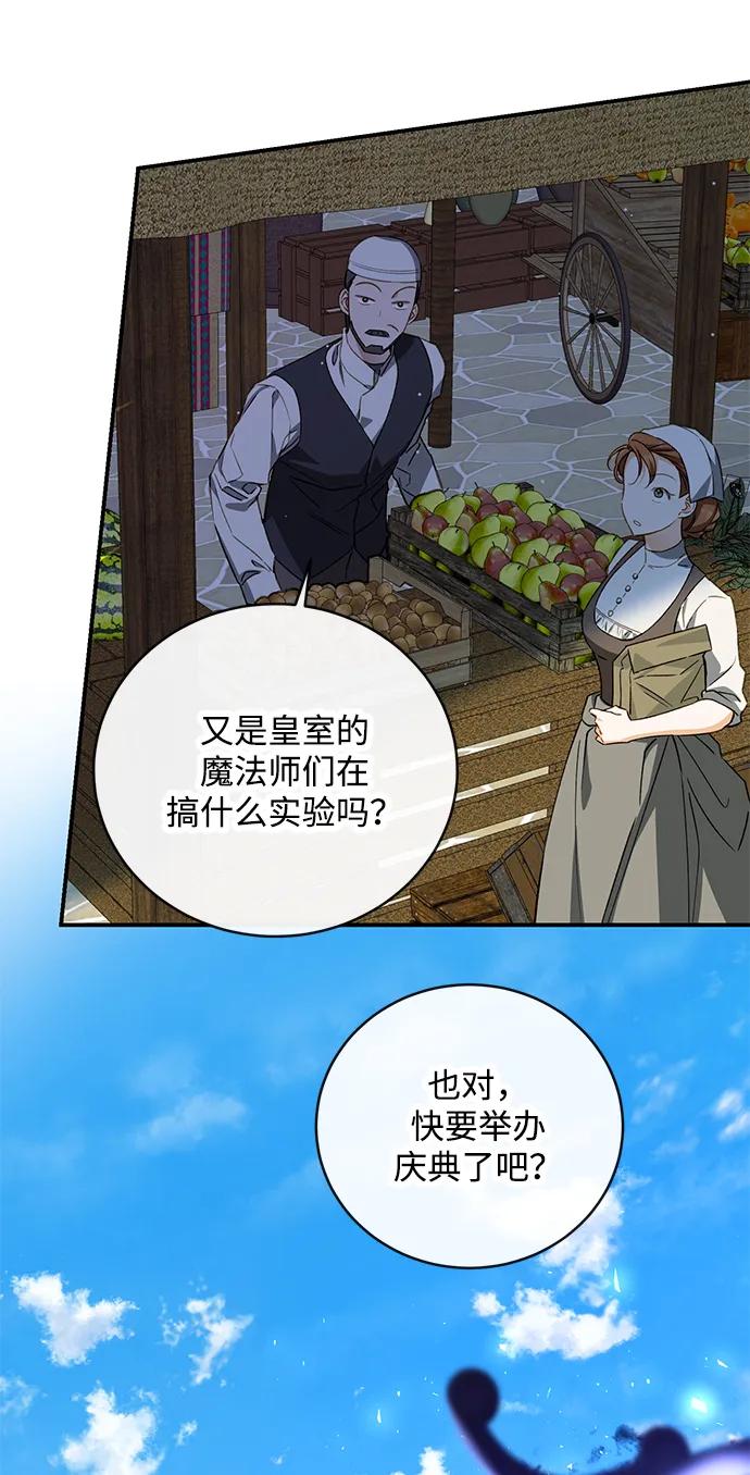 驯养疯侯爵 第80话 第51页
