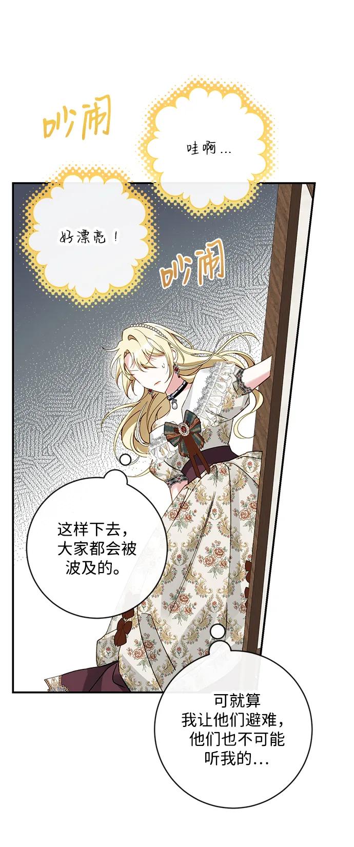 驯养疯侯爵 第80话 第71页