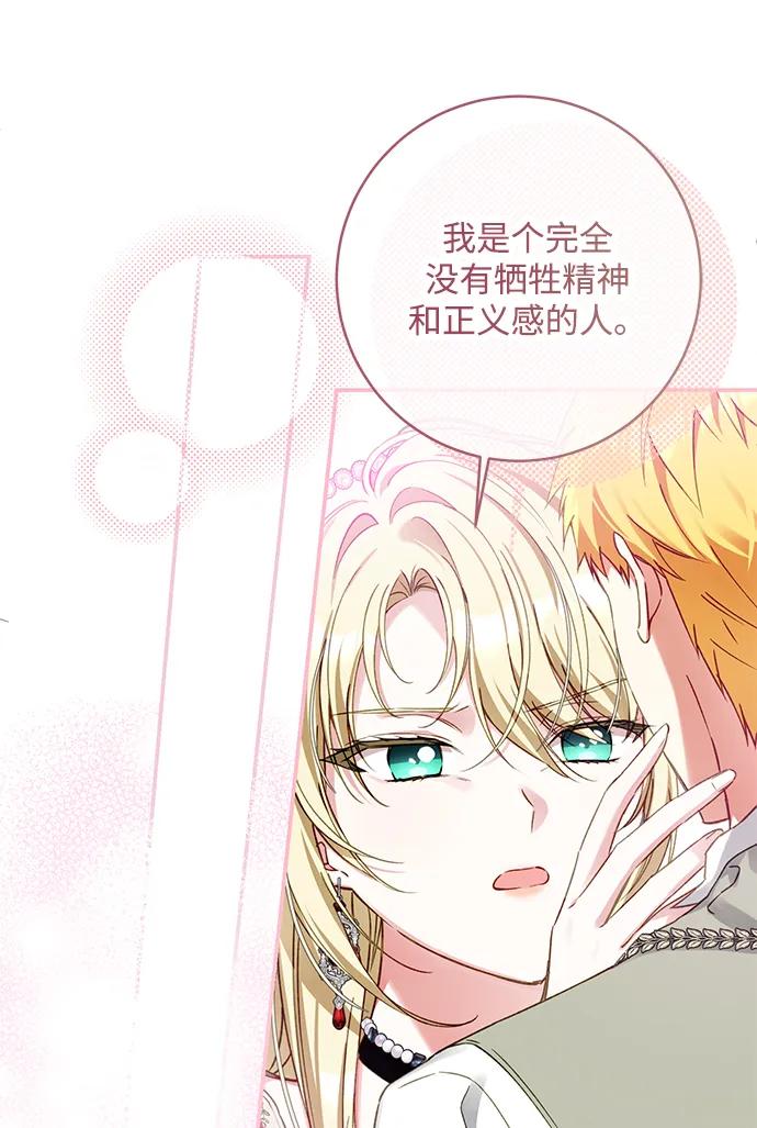 驯养疯侯爵 第80话 第63页