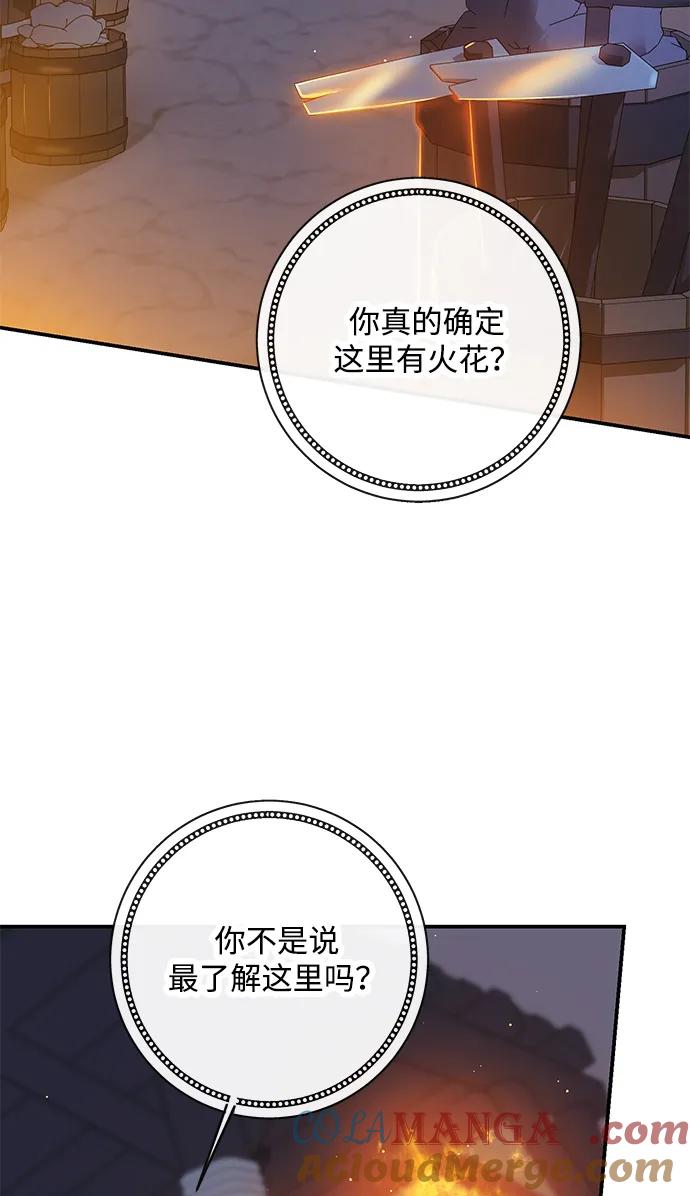 驯养疯侯爵 第80话 第13页