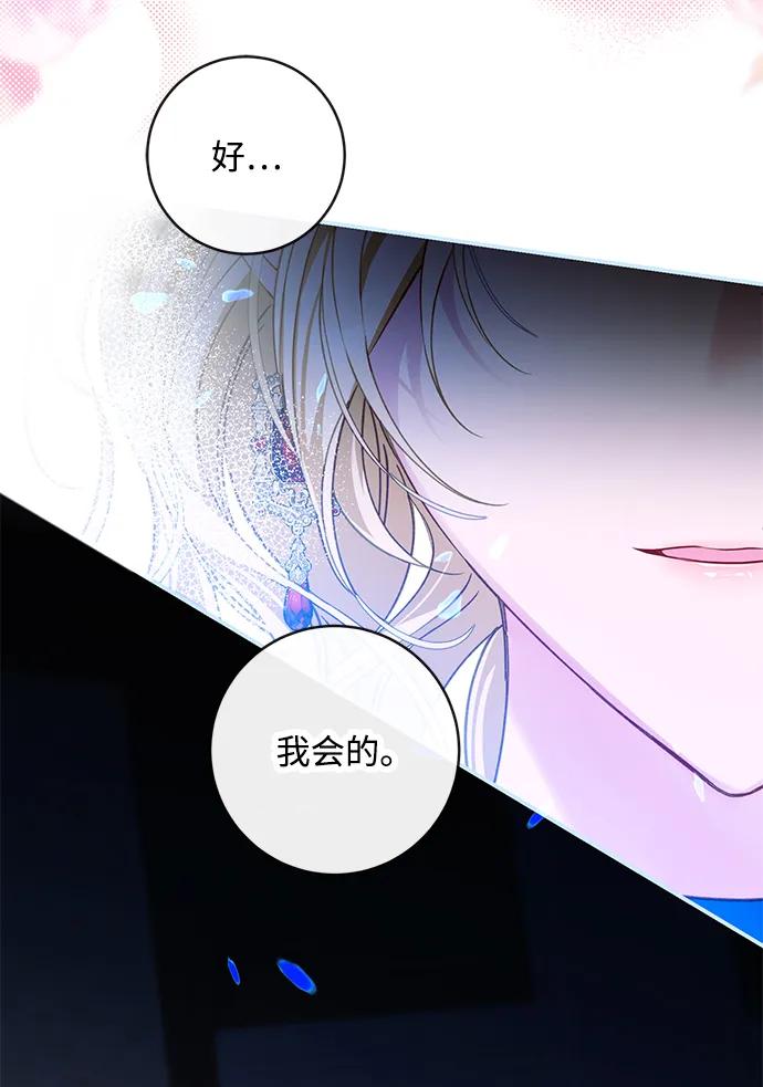 驯养疯侯爵 第80话 第65页