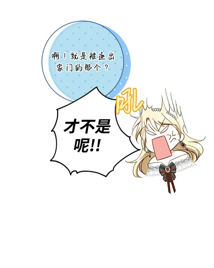 驯养疯侯爵 第80话 第75页