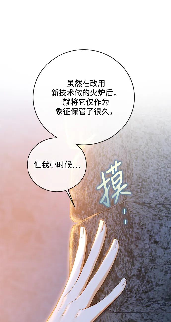 驯养疯侯爵 第80话 第21页