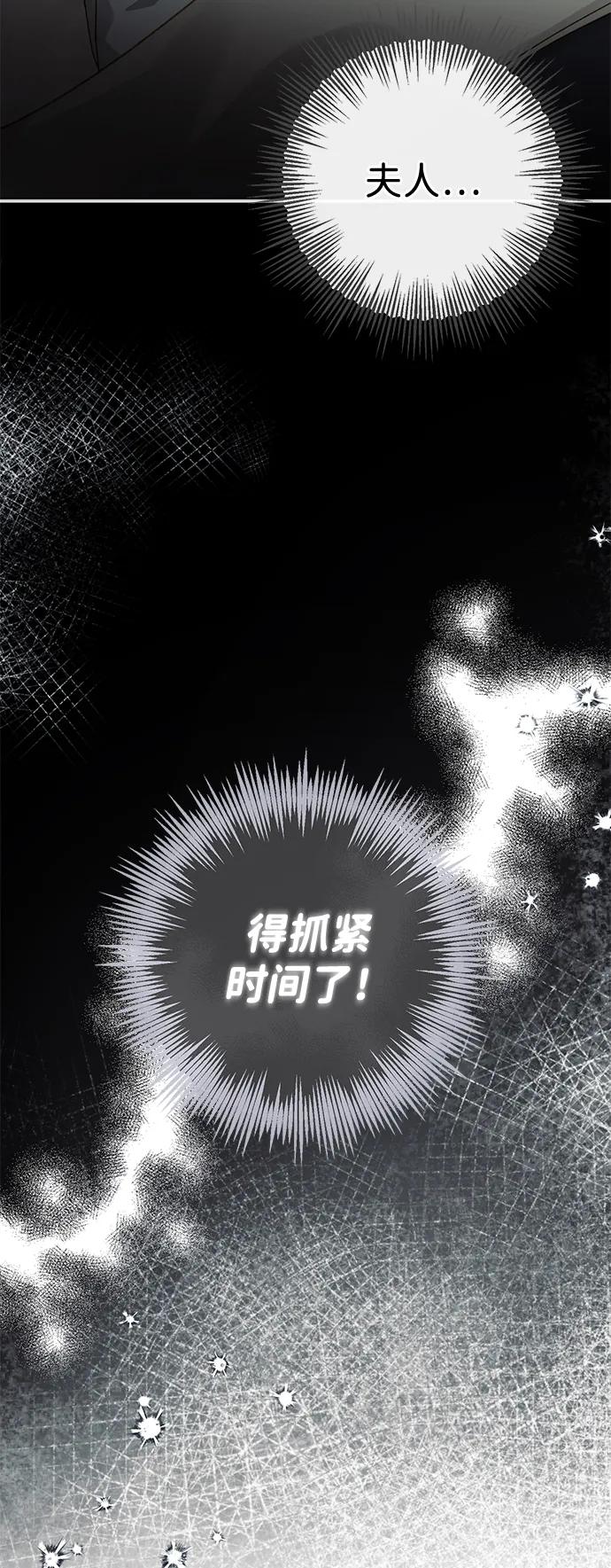 驯养疯侯爵 第80话 第86页