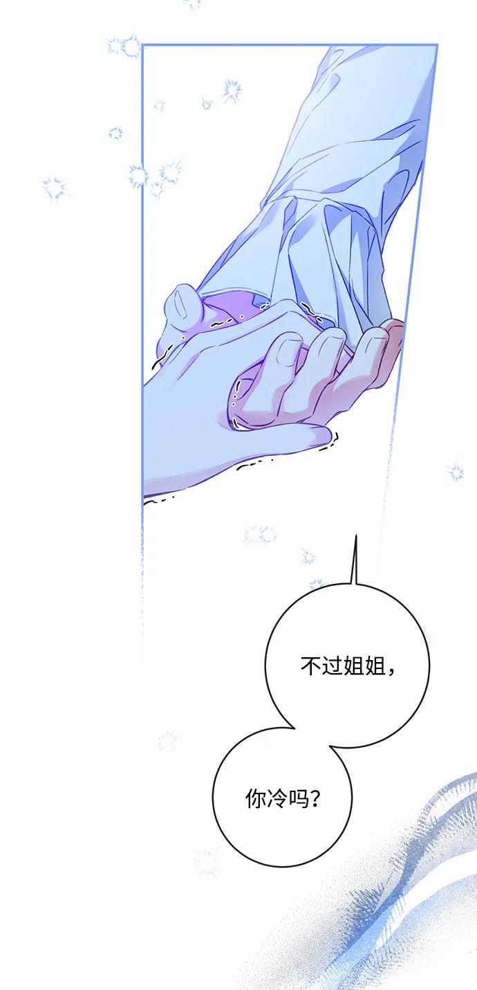 驯养疯侯爵 第80话 第42页