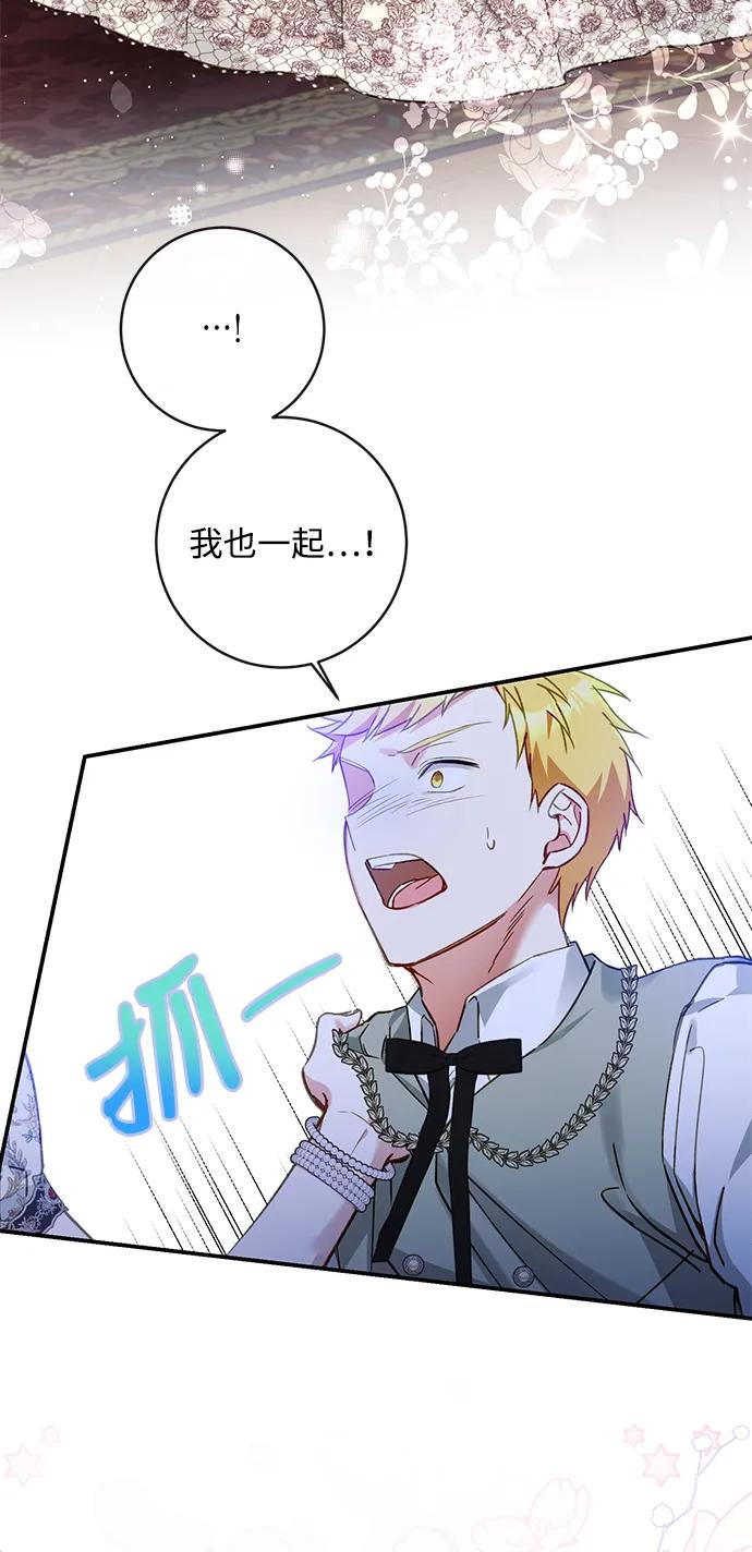驯养疯侯爵 第80话 第60页