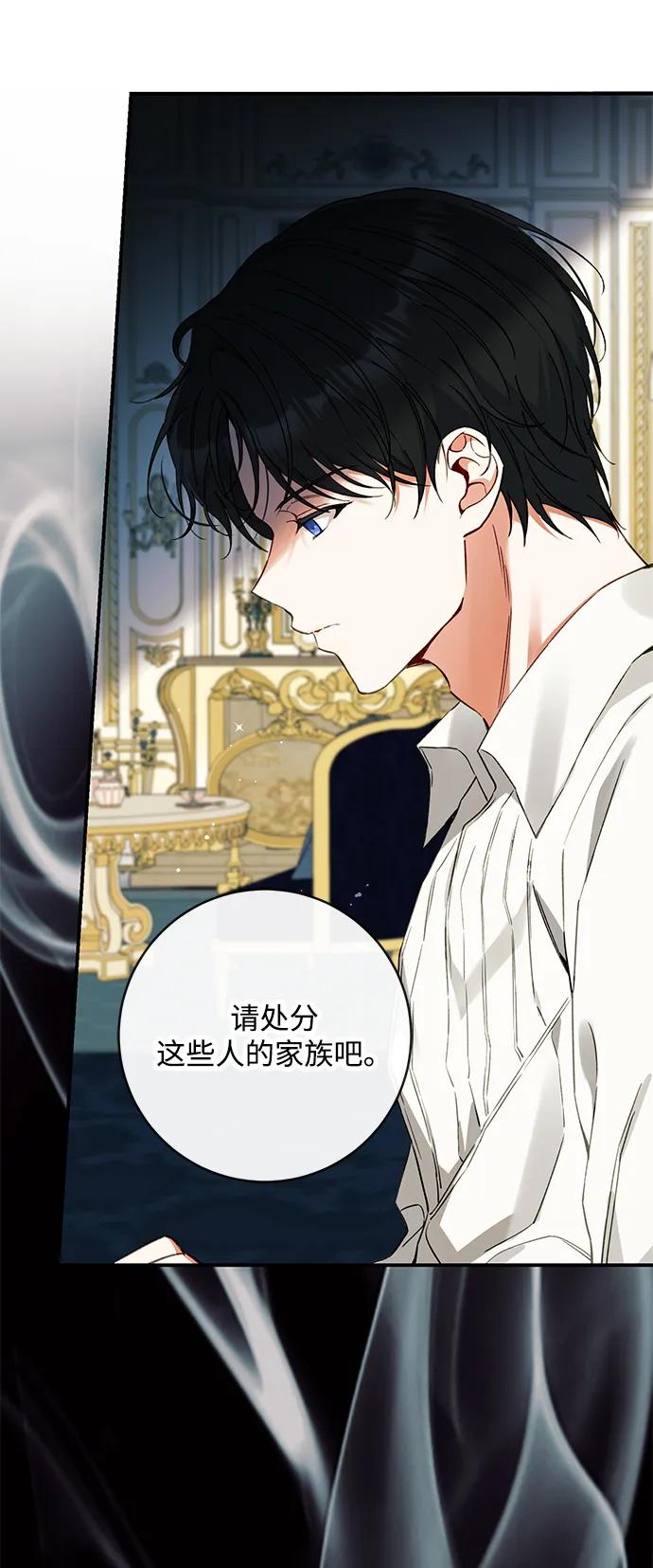 驯养疯侯爵 第80话 第8页