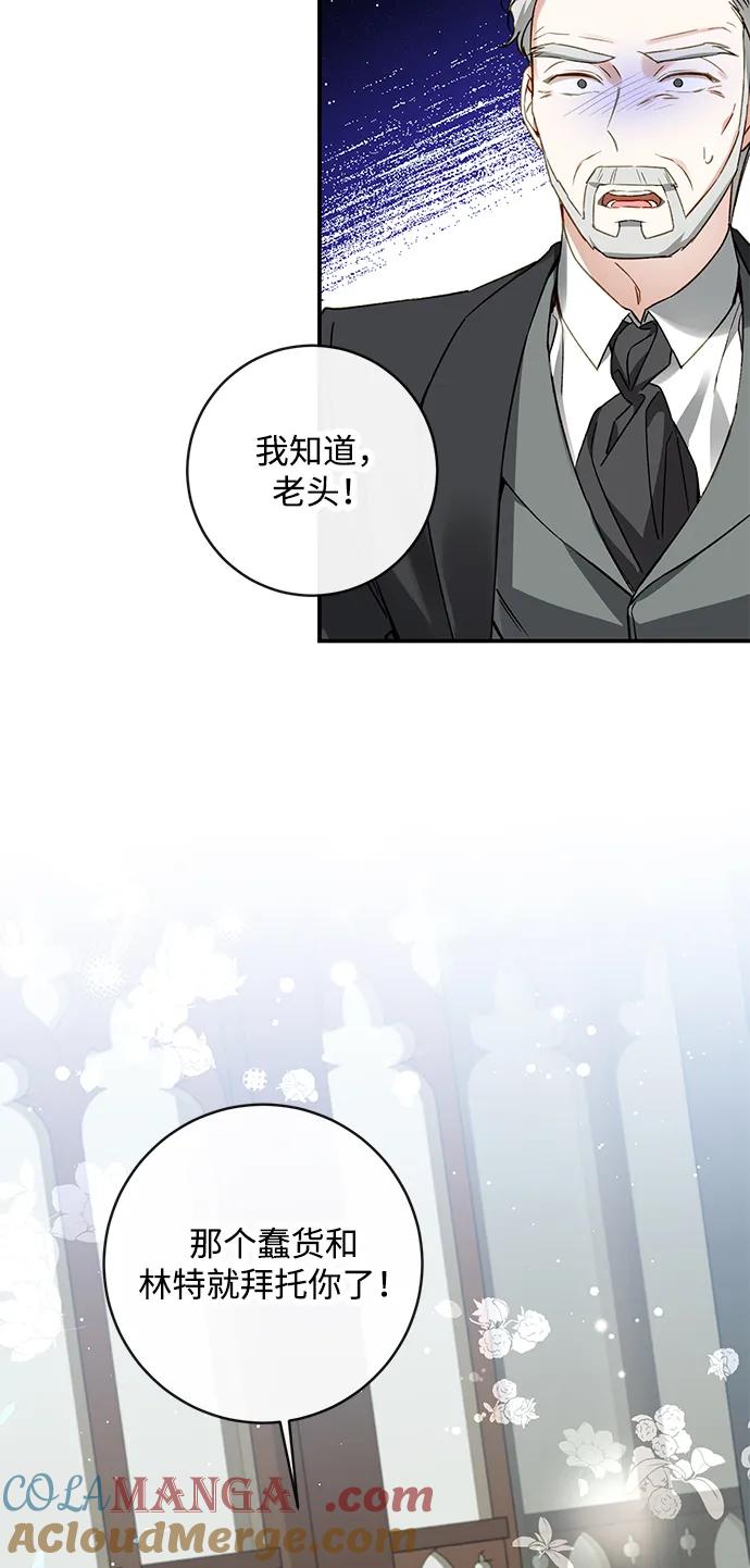 驯养疯侯爵 第80话 第58页