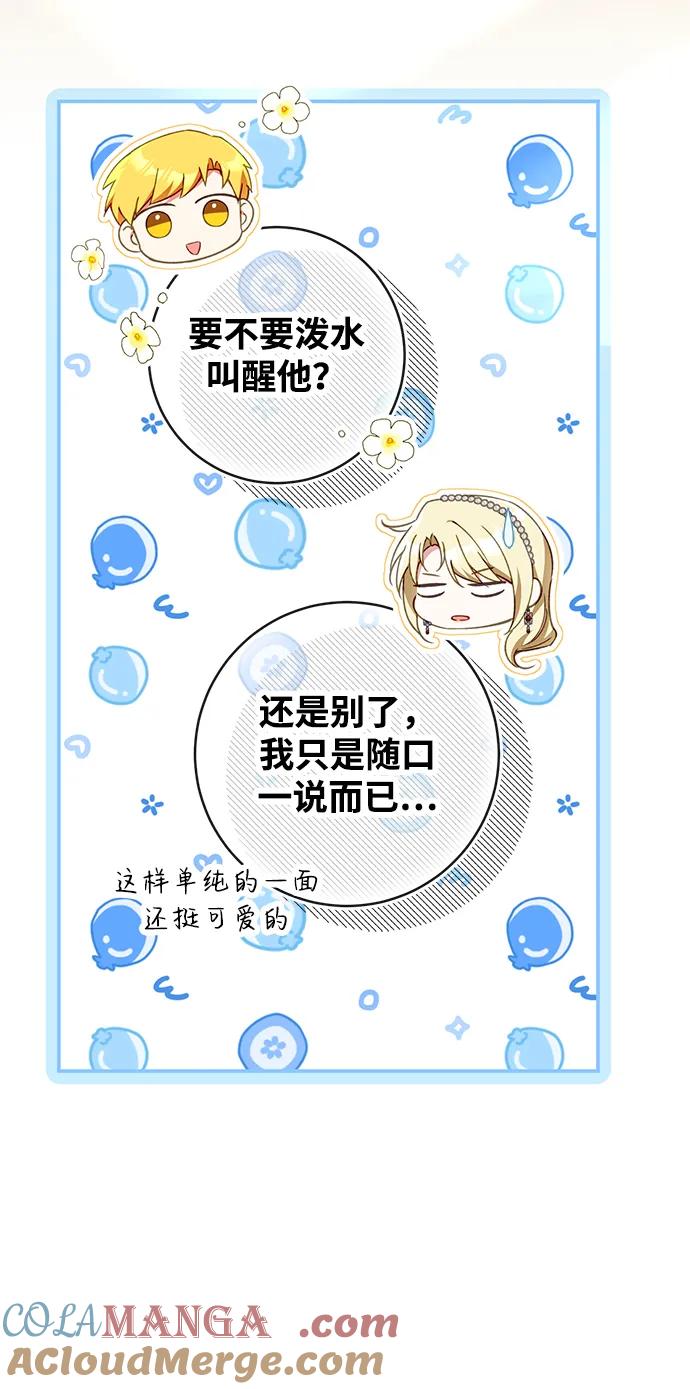 驯养疯侯爵 第80话 第37页