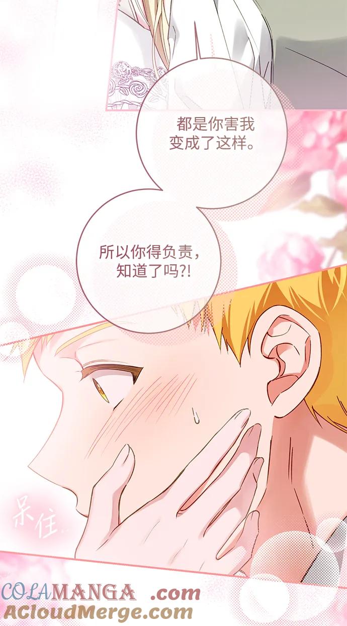 驯养疯侯爵 第80话 第64页