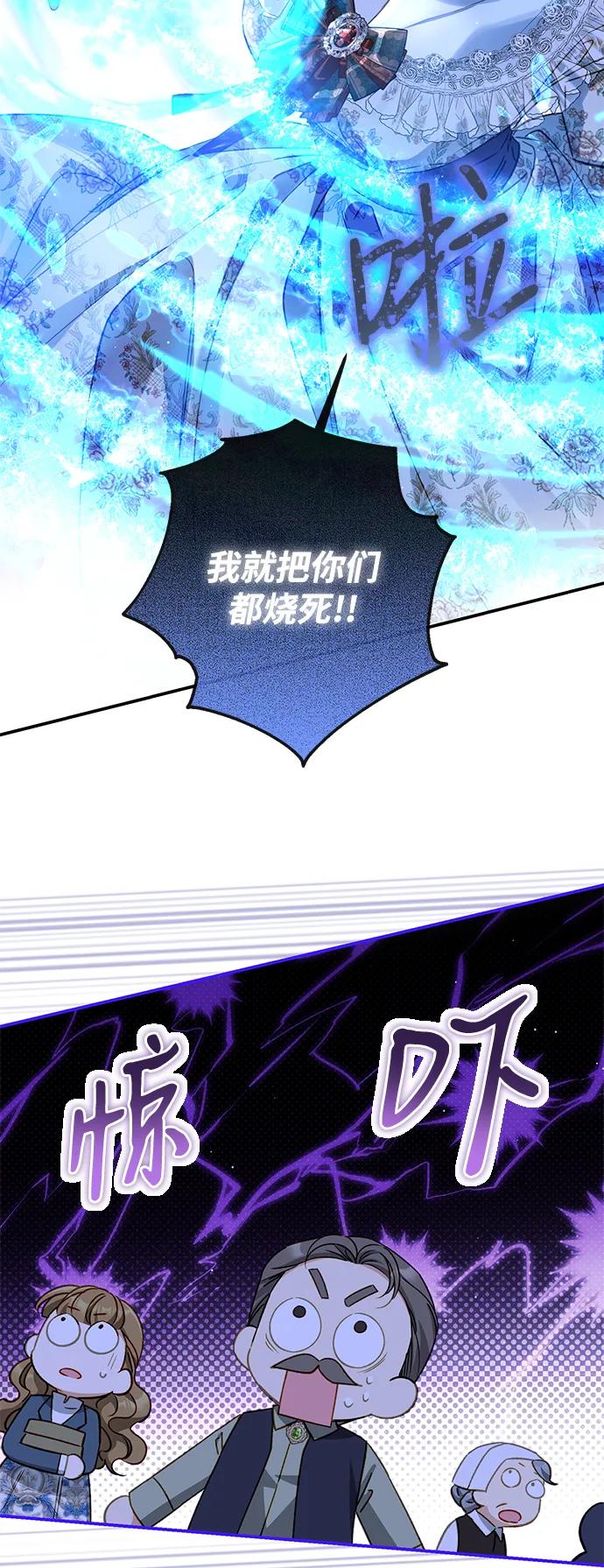 驯养疯侯爵 第80话 第78页