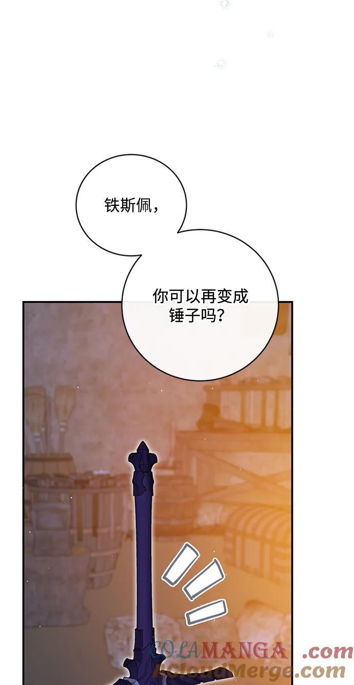 驯养疯侯爵 第80话 第31页