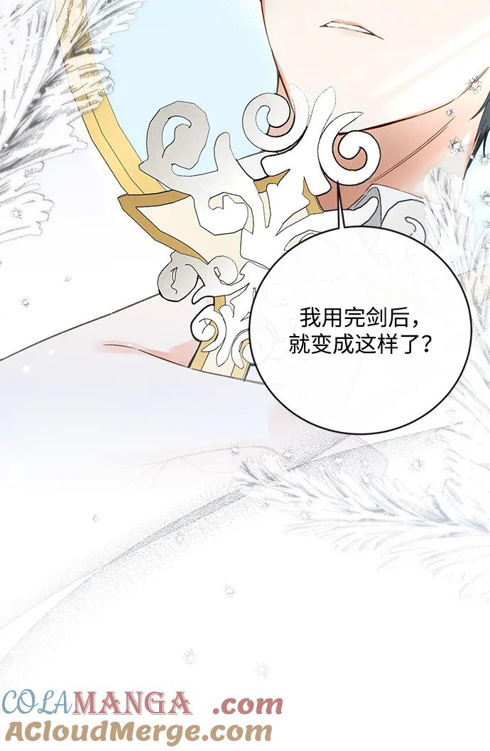 驯养疯侯爵 第80话 第4页