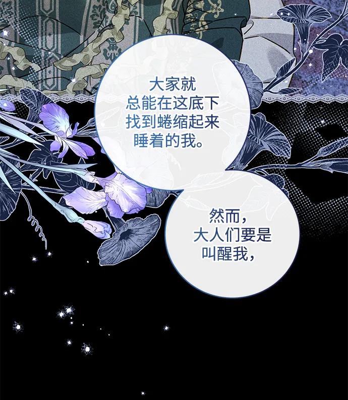 驯养疯侯爵 第80话 第24页