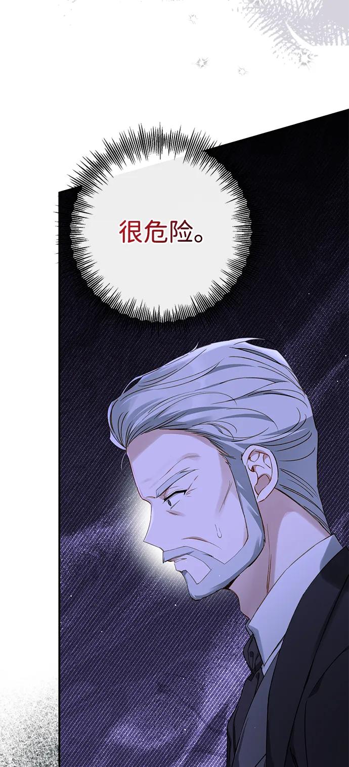 驯养疯侯爵 第80话 第84页