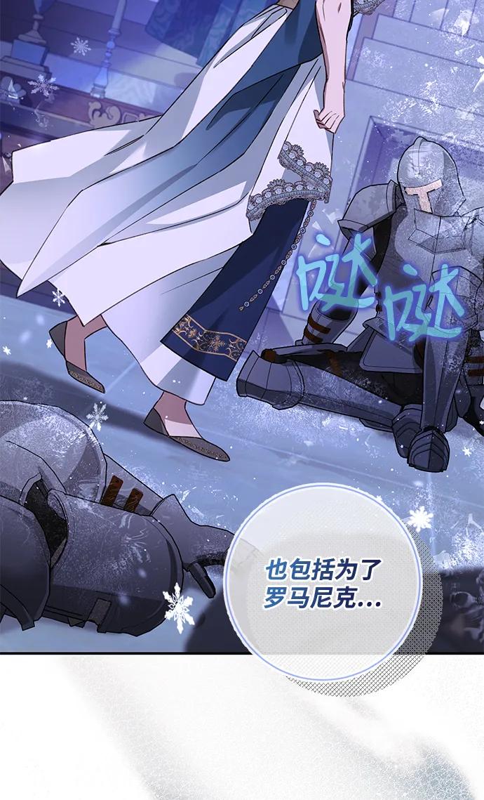 驯养疯侯爵 第81话 第78页
