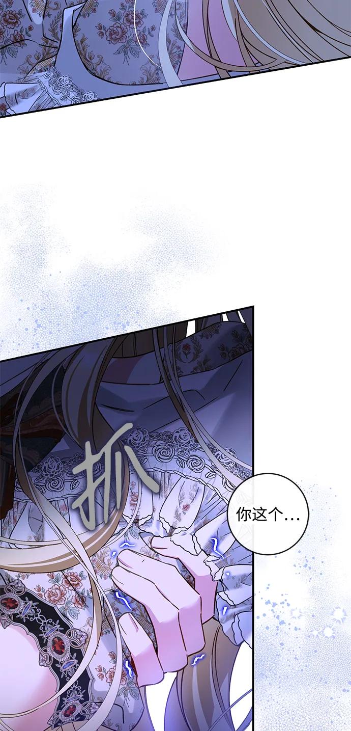 驯养疯侯爵 第81话 第48页
