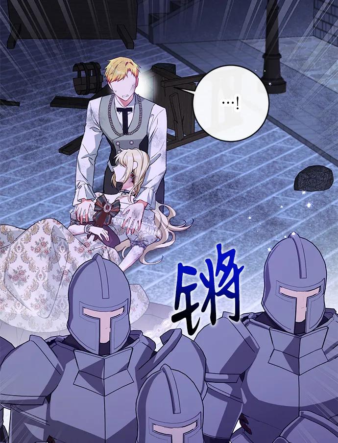 驯养疯侯爵 第81话 第74页