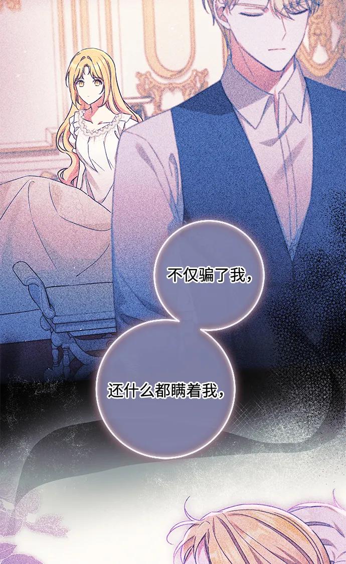驯养疯侯爵 第81话 第9页
