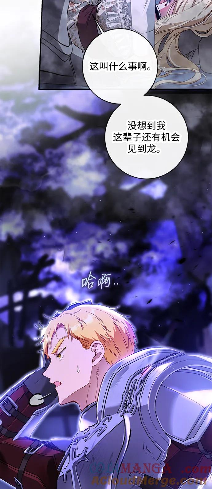 驯养疯侯爵 第81话 第61页