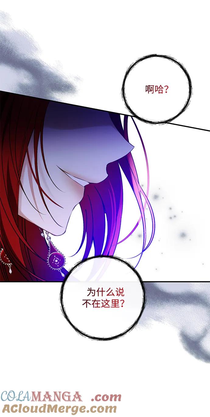 驯养疯侯爵 第81话 第34页