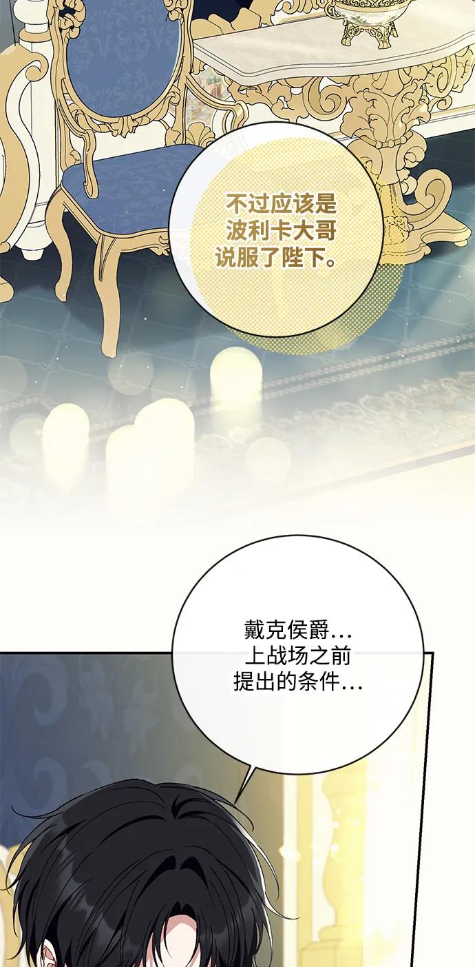 驯养疯侯爵 第81话 第66页