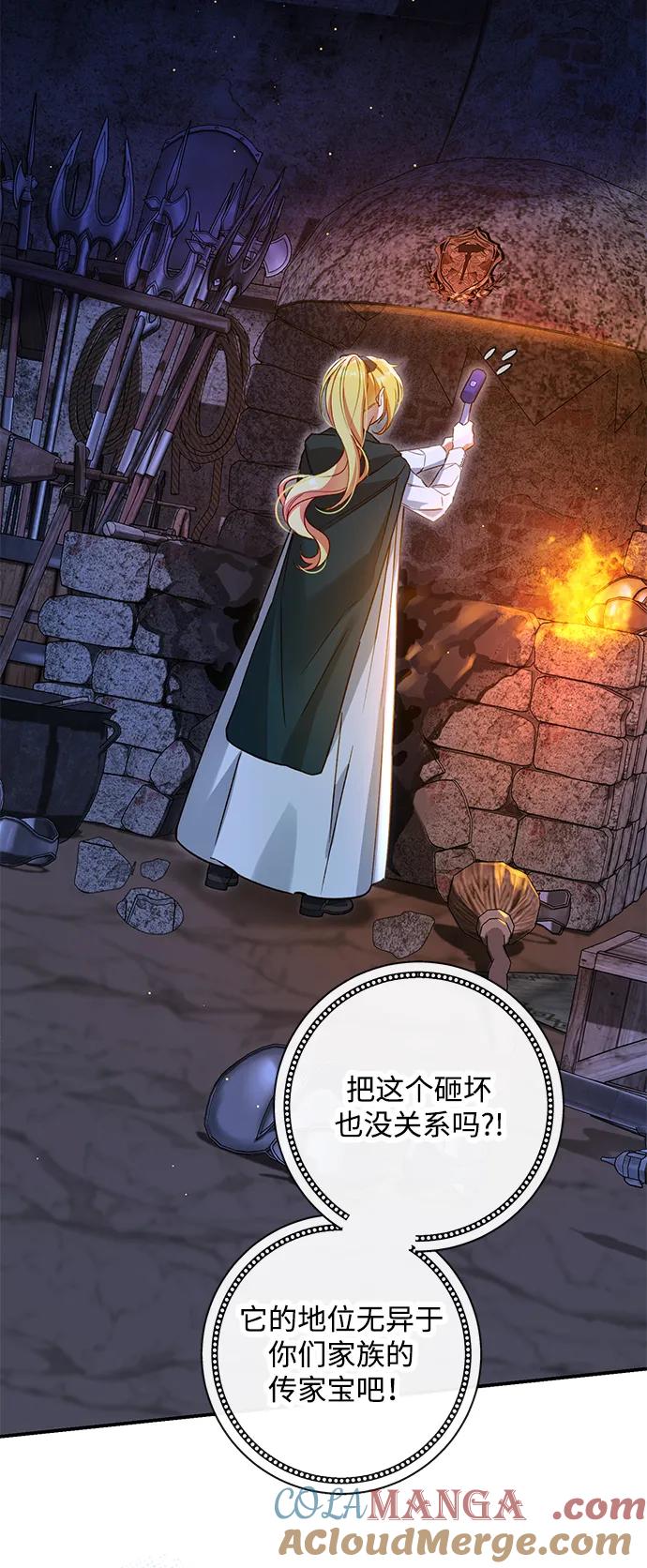 驯养疯侯爵 第81话 第4页