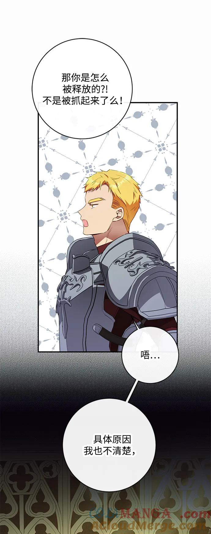 驯养疯侯爵 第81话 第64页