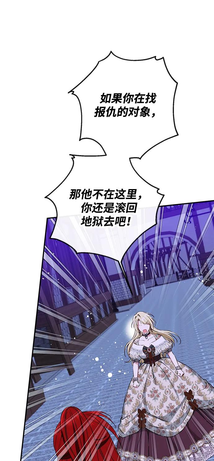 驯养疯侯爵 第81话 第32页