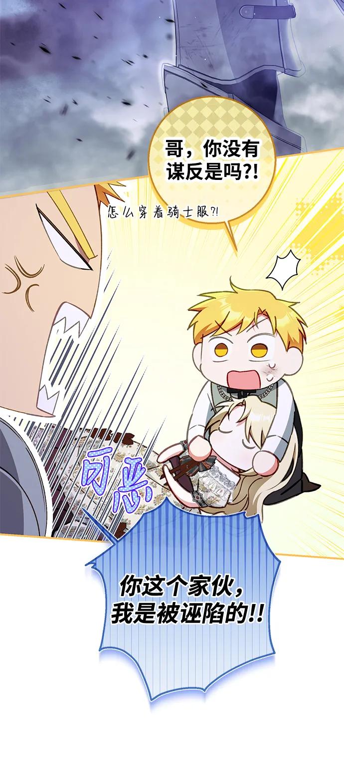 驯养疯侯爵 第81话 第63页