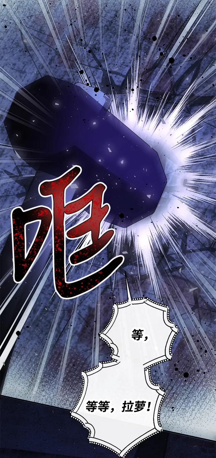 驯养疯侯爵 第81话 第3页
