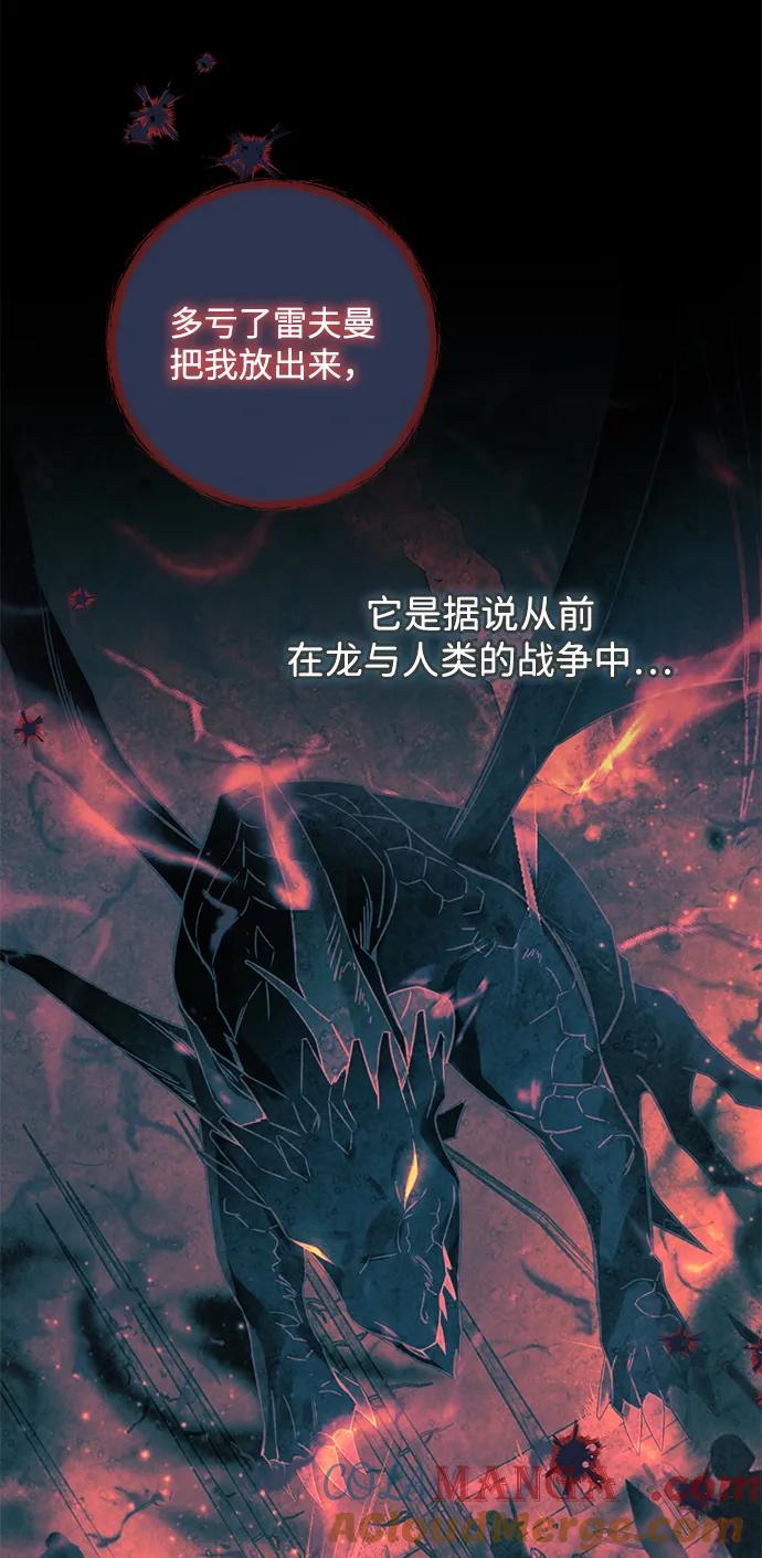 驯养疯侯爵 第81话 第28页