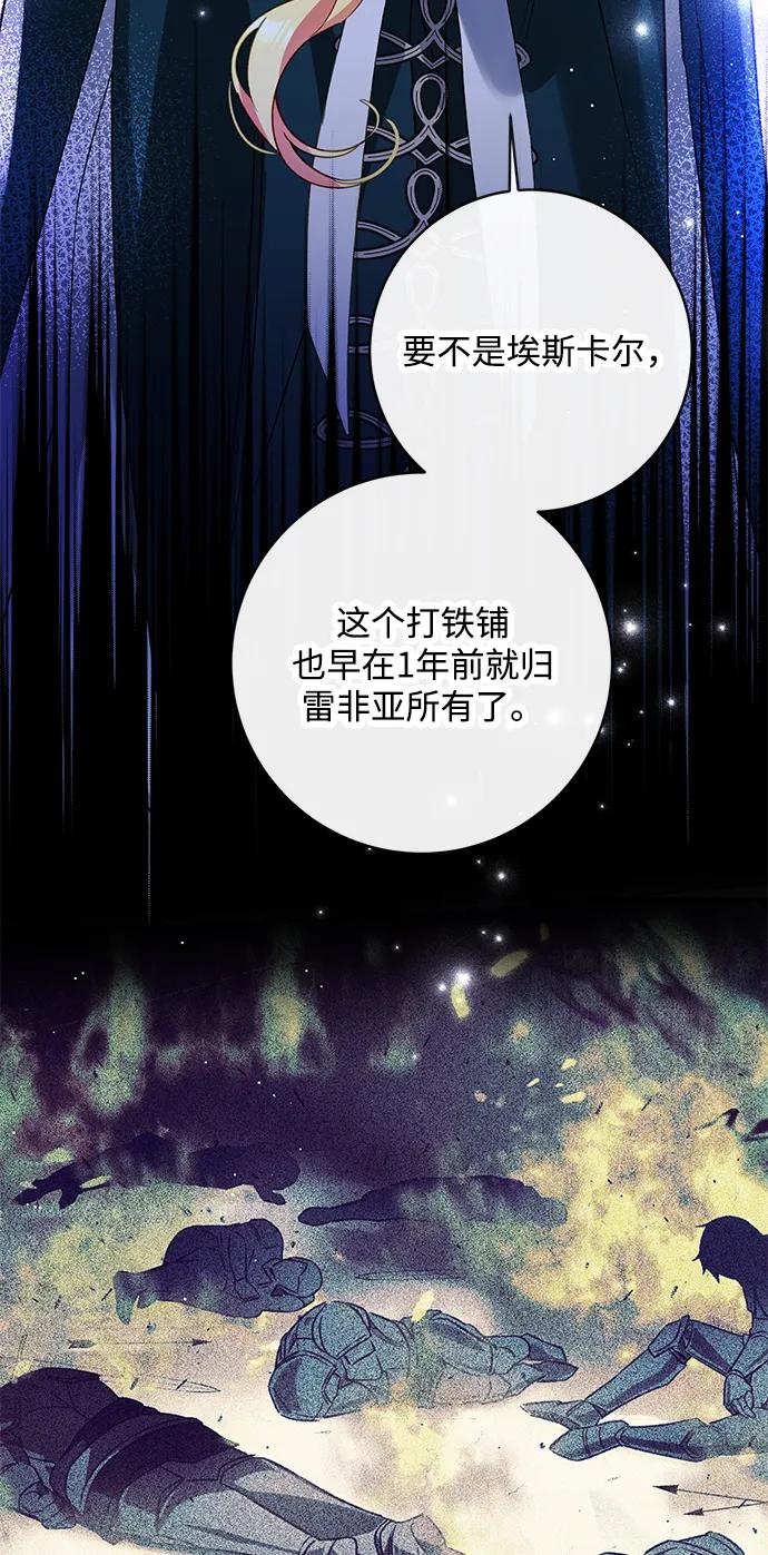 驯养疯侯爵 第81话 第6页