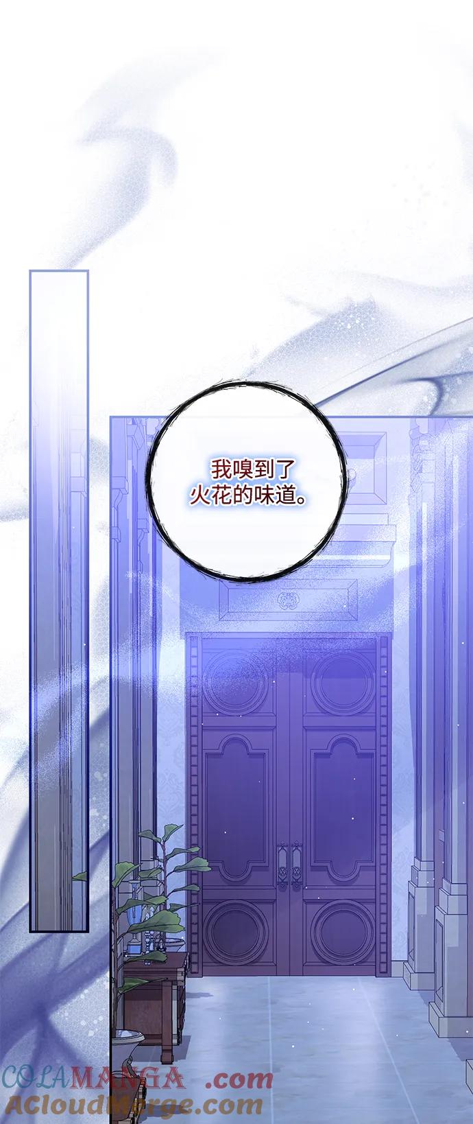 驯养疯侯爵 第81话 第76页