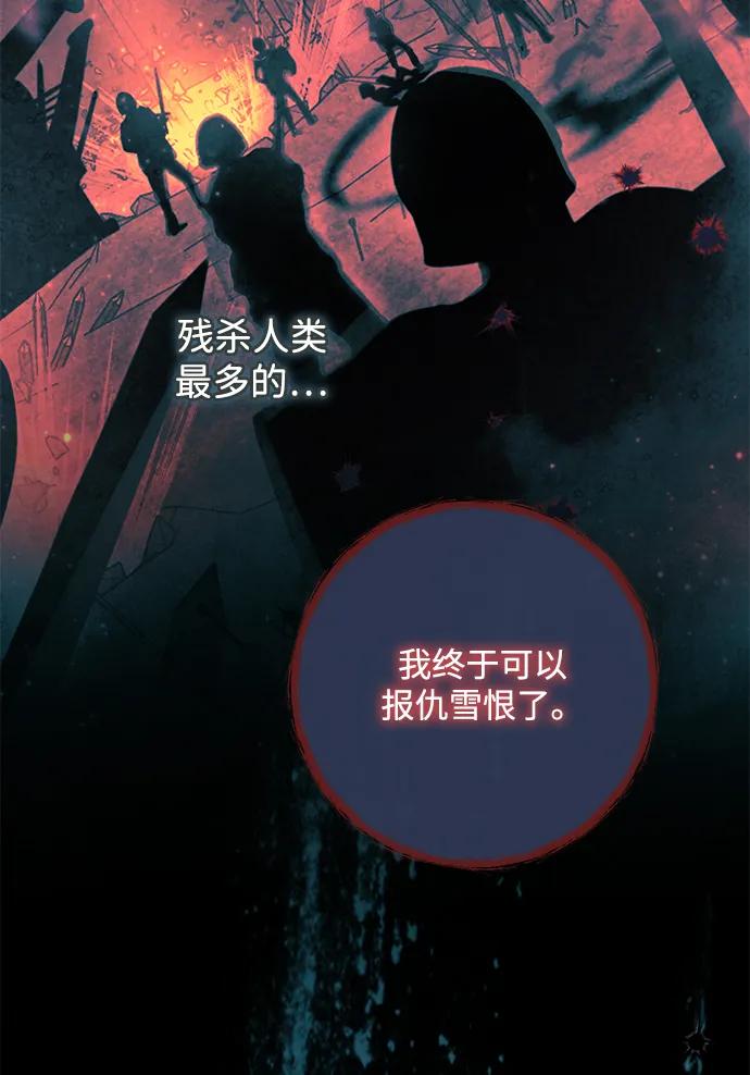 驯养疯侯爵 第81话 第29页