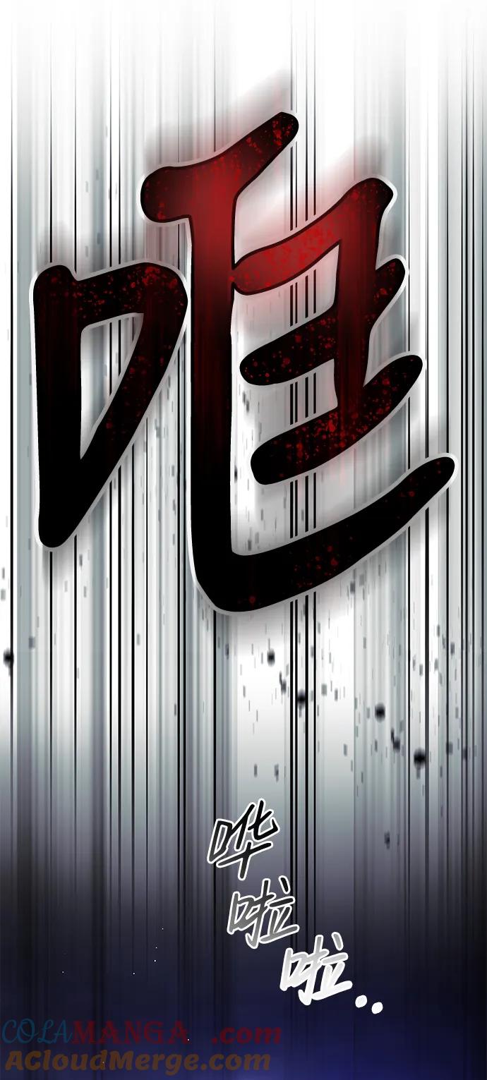 驯养疯侯爵 第81话 第13页
