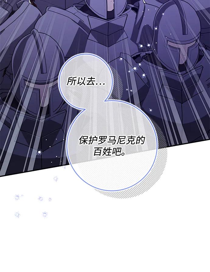 驯养疯侯爵 第81话 第75页