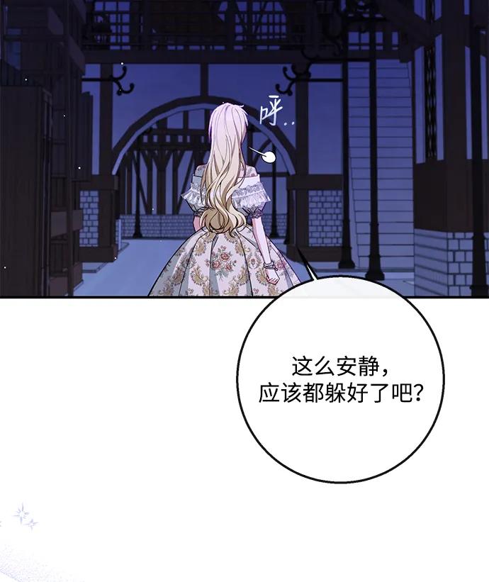 驯养疯侯爵 第81话 第21页