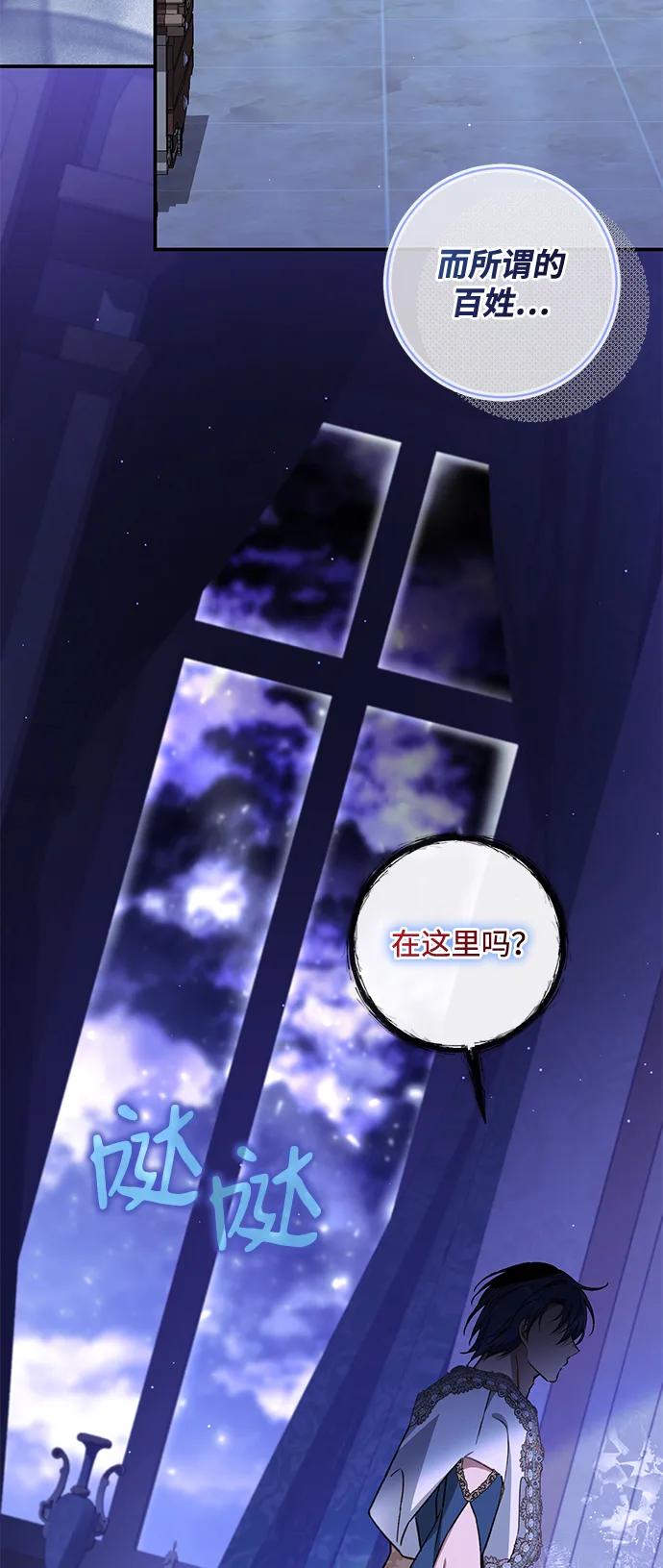 驯养疯侯爵 第81话 第77页