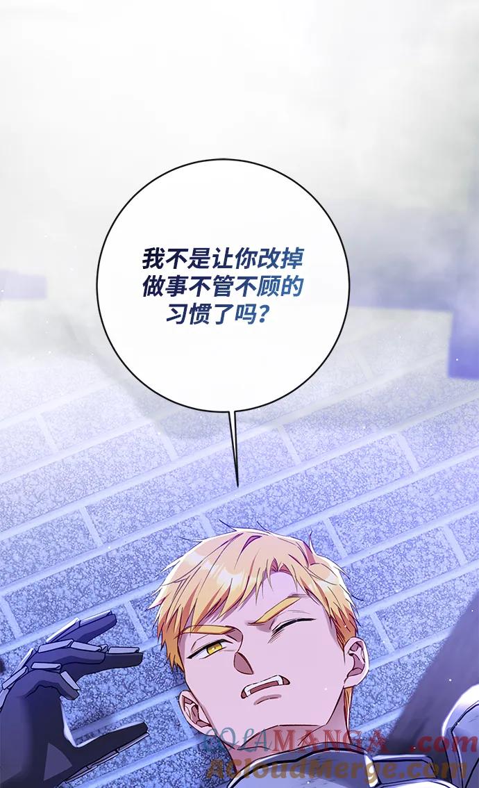 驯养疯侯爵 第81话 第58页