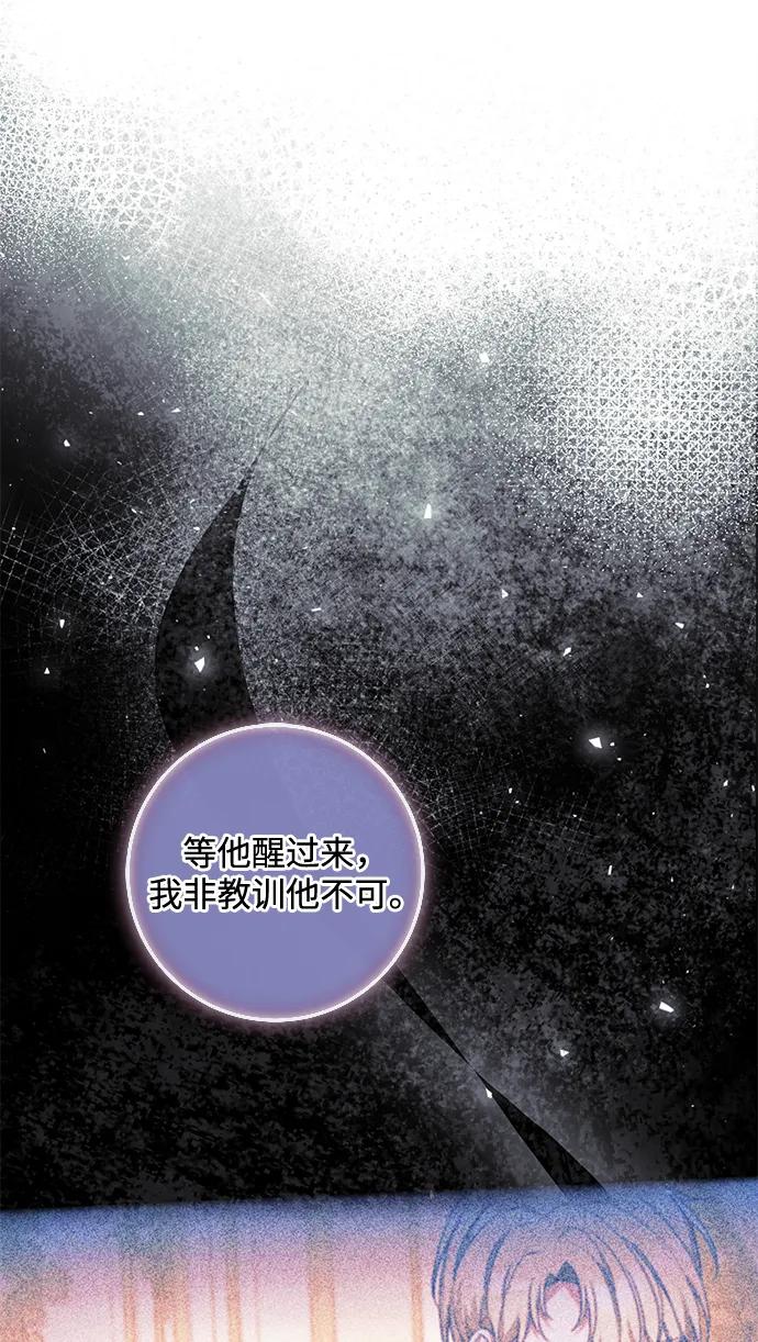 驯养疯侯爵 第81话 第8页