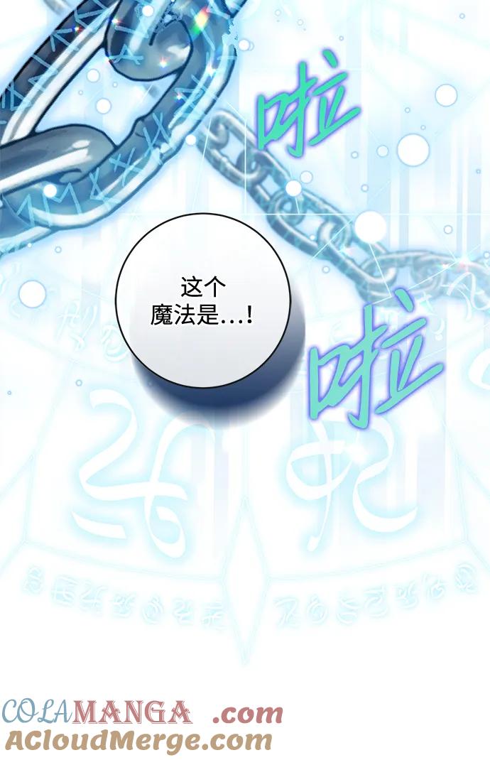 驯养疯侯爵 第82话 第81页