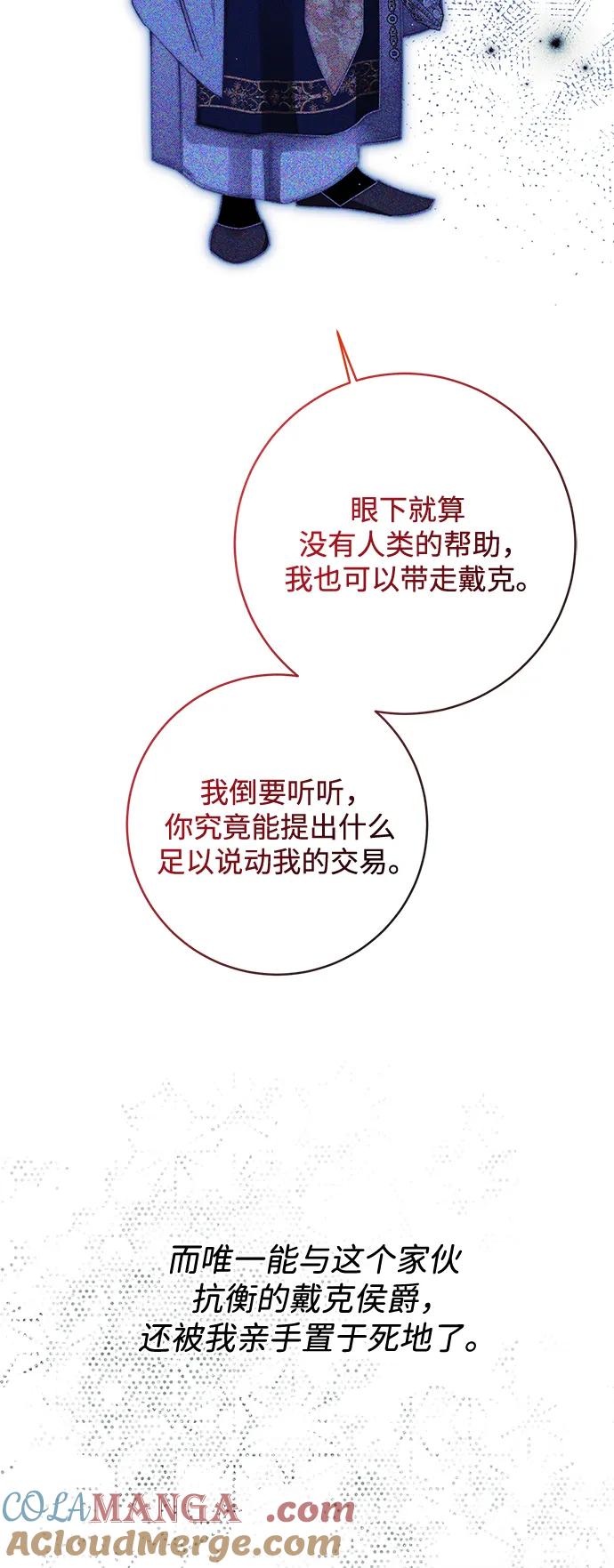 驯养疯侯爵 第82话 第51页
